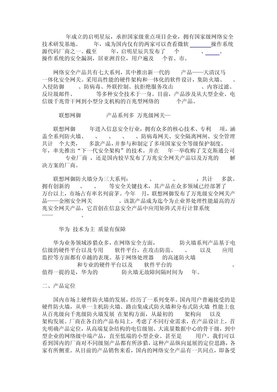 国产厂商硬件防火墙对比解析综述_第2页