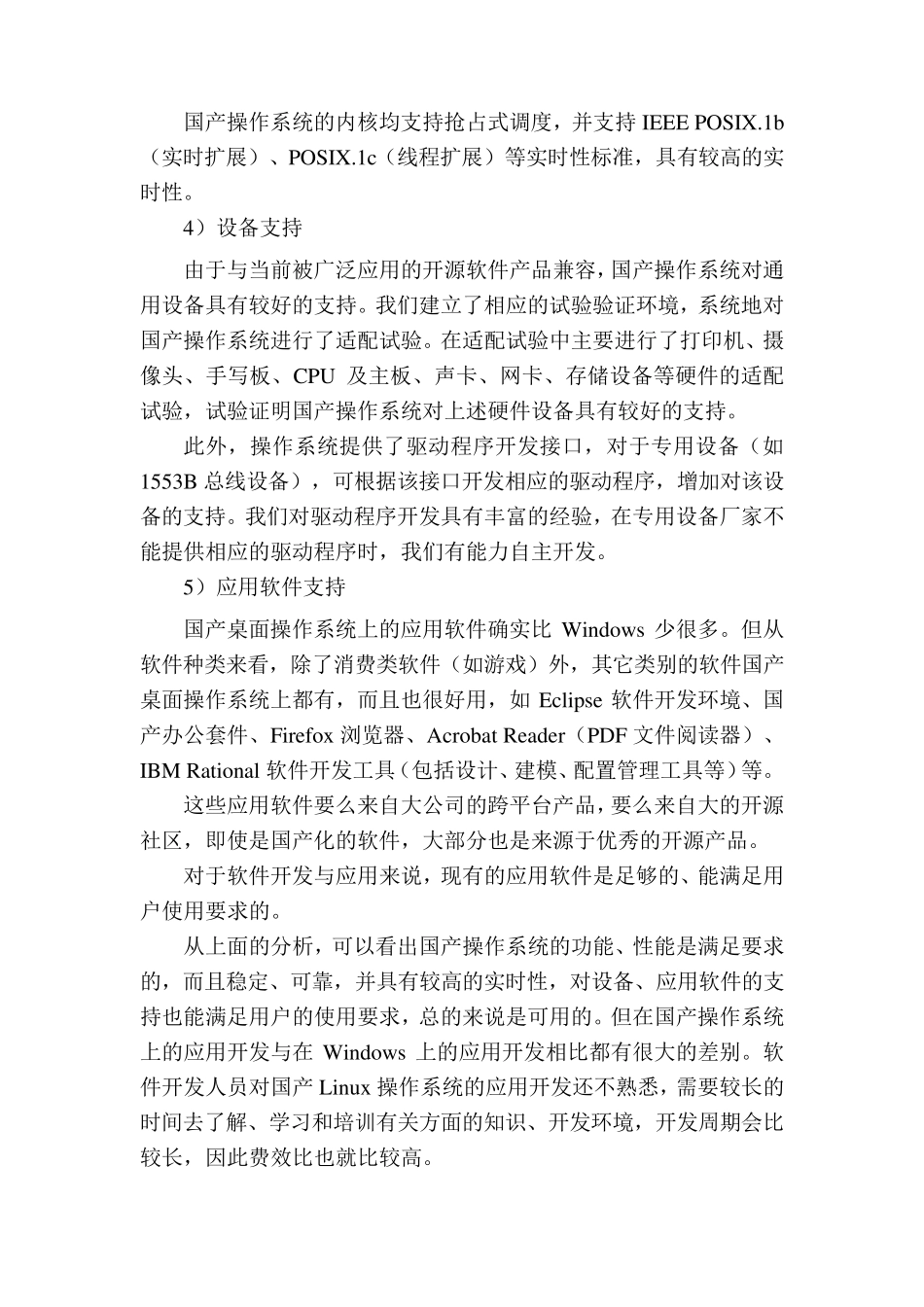 国产基础软硬件发展之我见_第2页