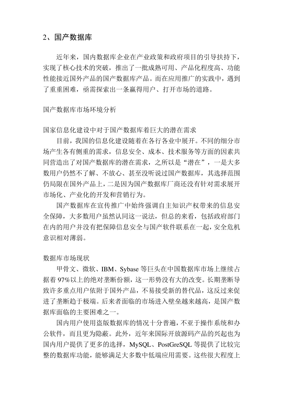 国产基础软硬件发展之我见_第3页