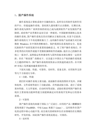 国产基础软硬件发展之我见