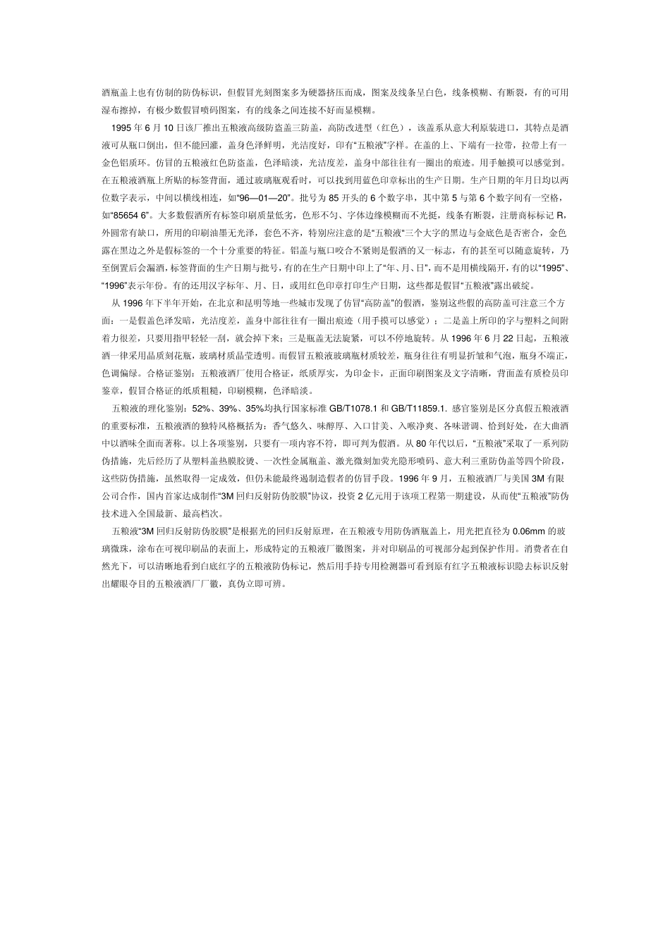 国产名酒真假鉴别方法大全_第2页