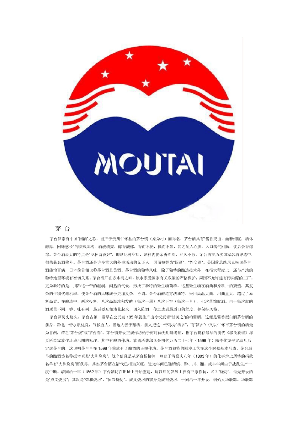 国产名酒真假鉴别方法大全_第3页