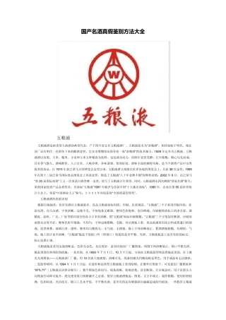 国产名酒真假鉴别方法大全