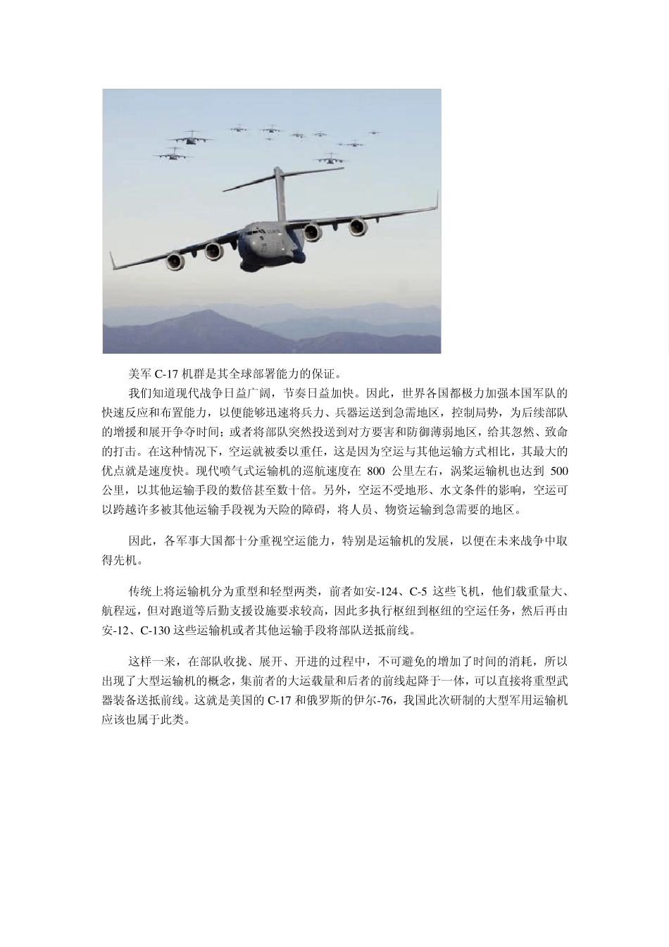 国产大型运输机_第3页