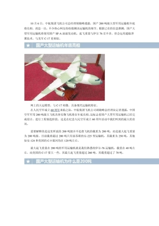 国产大型运输机