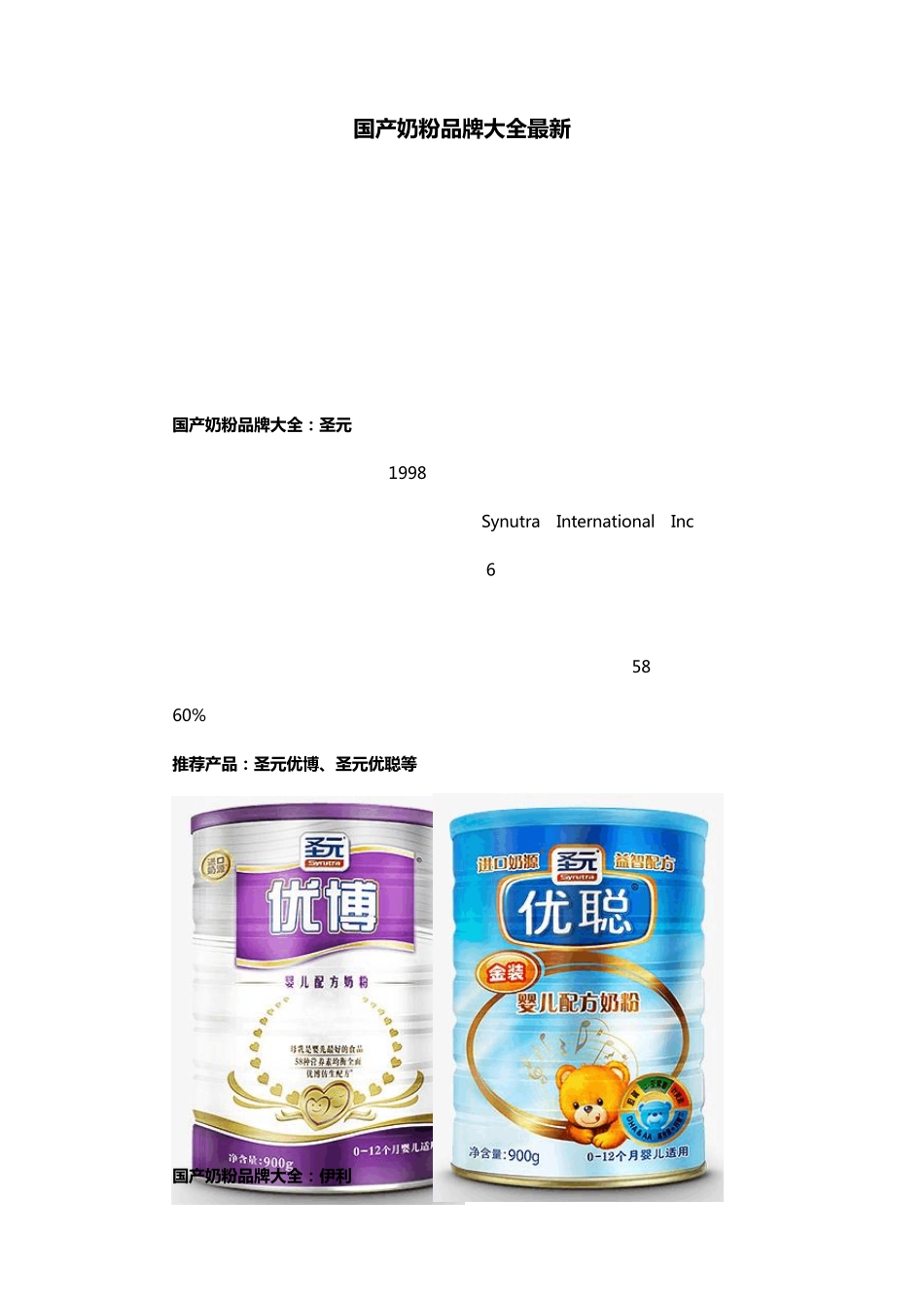 国产奶粉品牌大全最新_第1页
