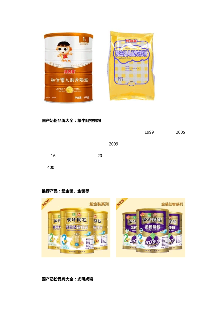 国产奶粉品牌大全最新_第3页