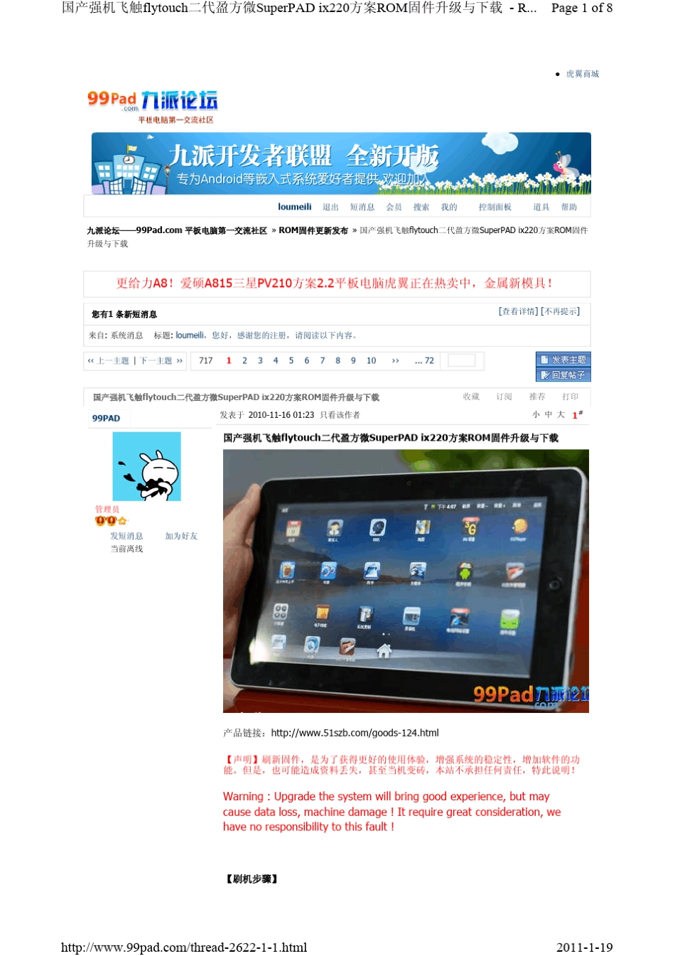 国产强机飞触二代flytouch二代盈方微SuperPADix220方案ROM固件升级与下载_第1页