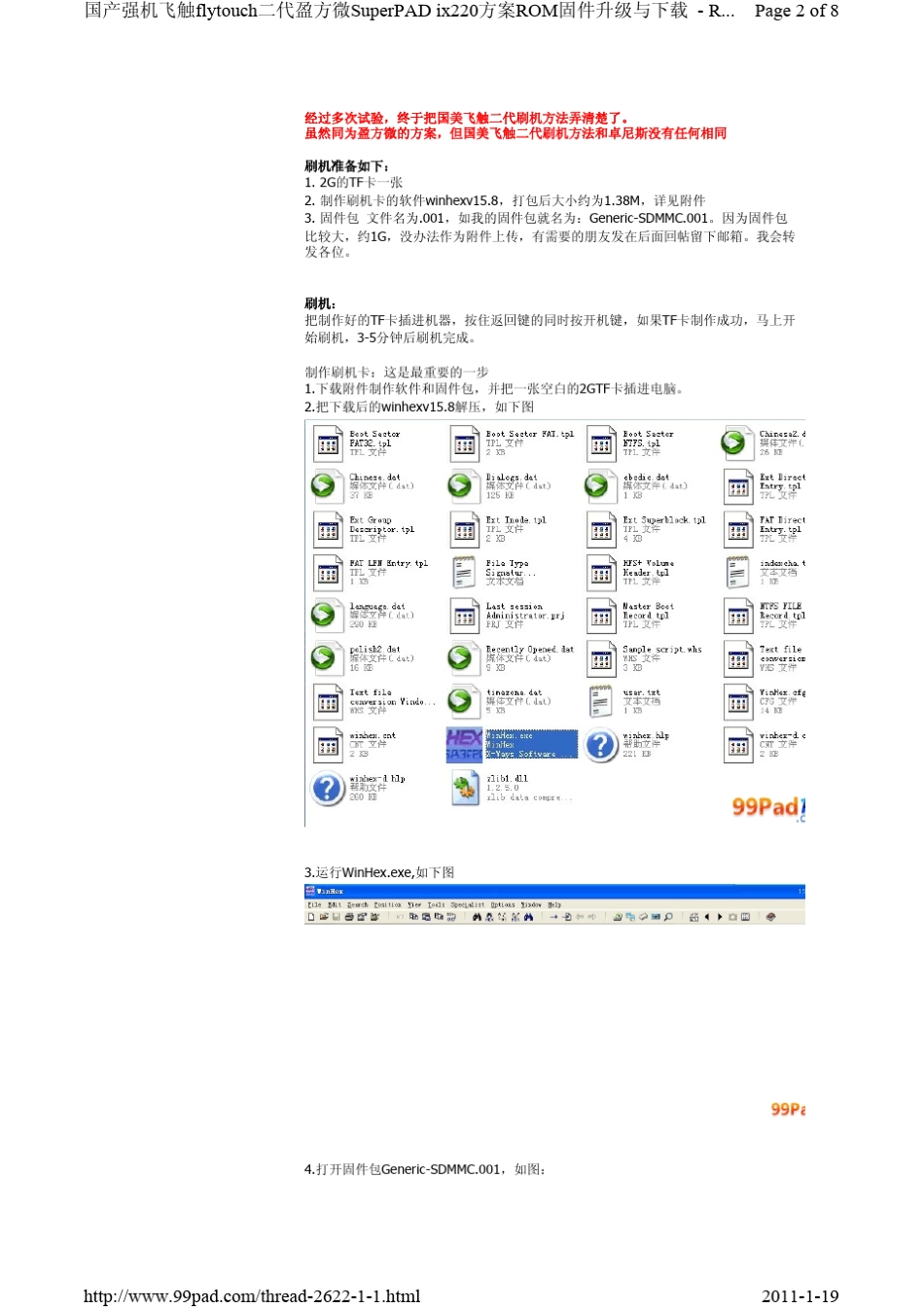 国产强机飞触二代flytouch二代盈方微SuperPADix220方案ROM固件升级与下载_第2页