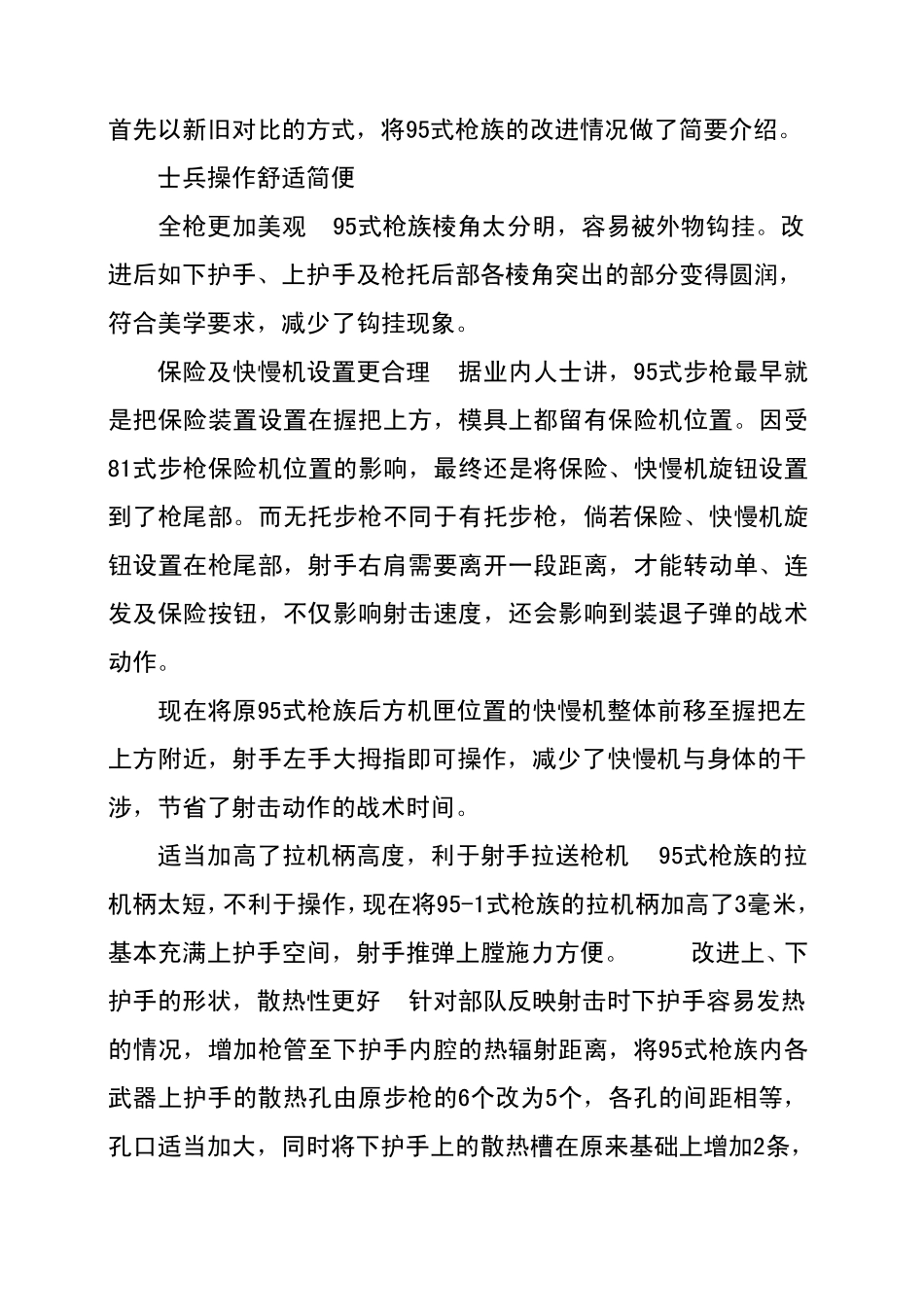 国产新型951式枪族_第2页