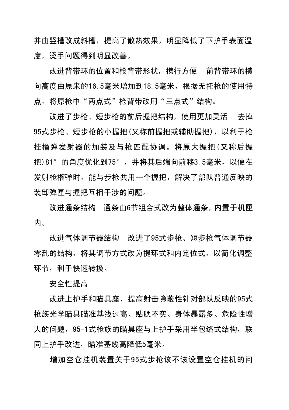 国产新型951式枪族_第3页