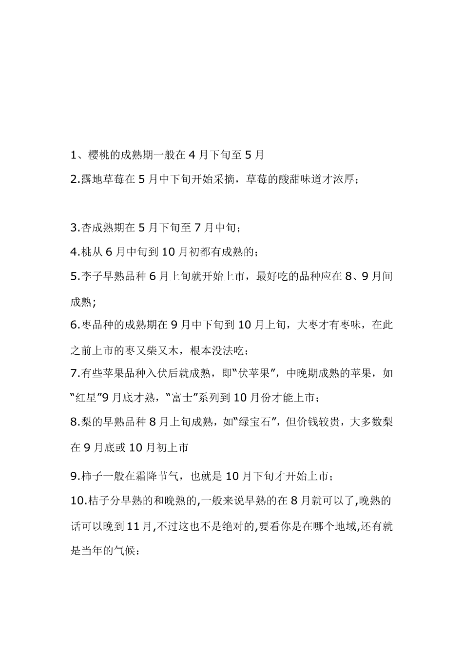 国产水果上市时间_第3页