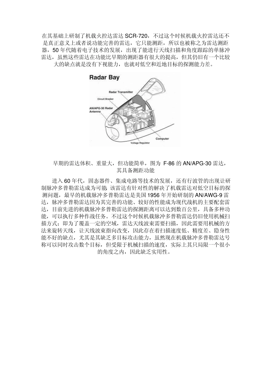 国产机载有源相控阵火控雷达_第3页