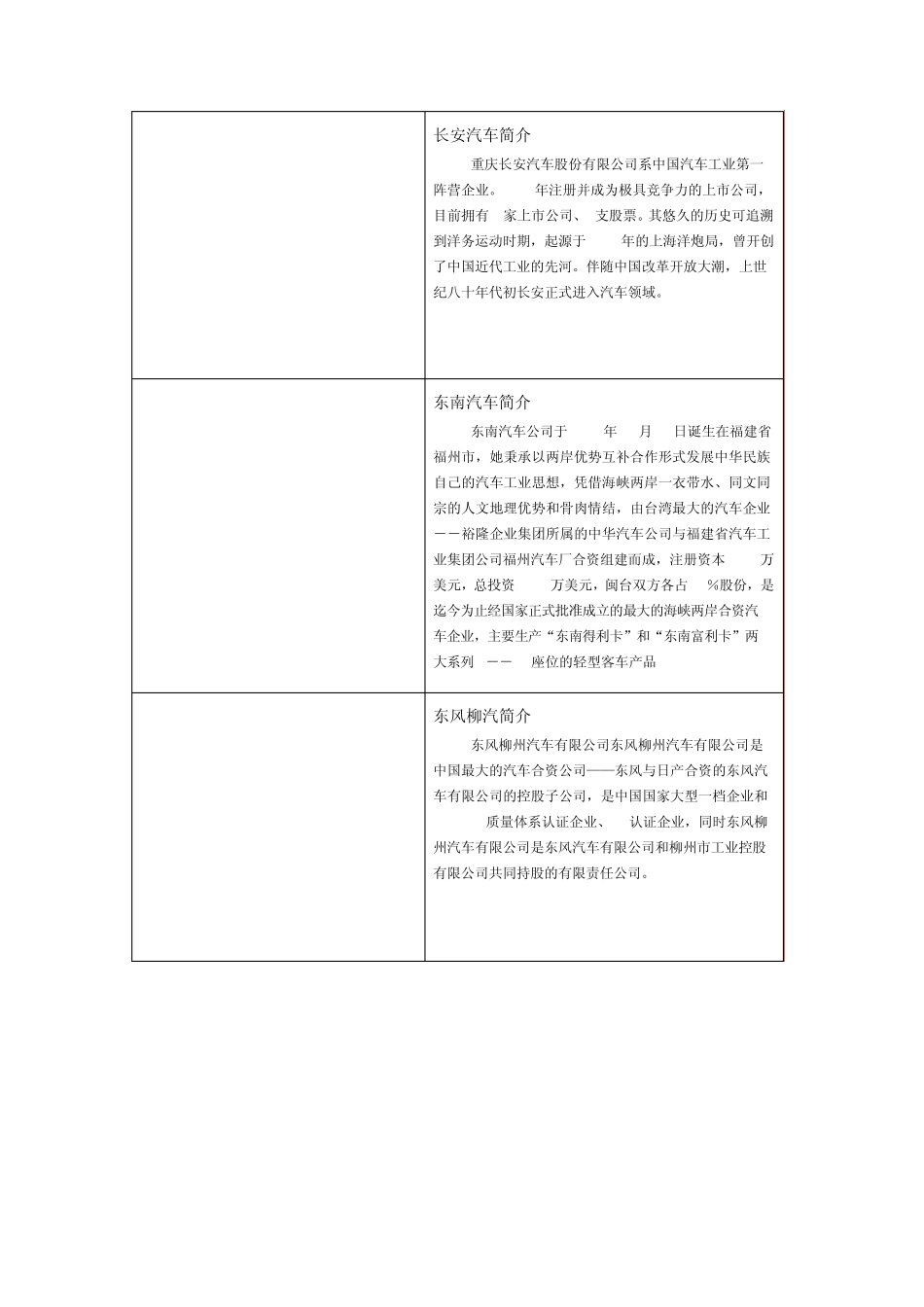国产汽车品牌标志_第3页