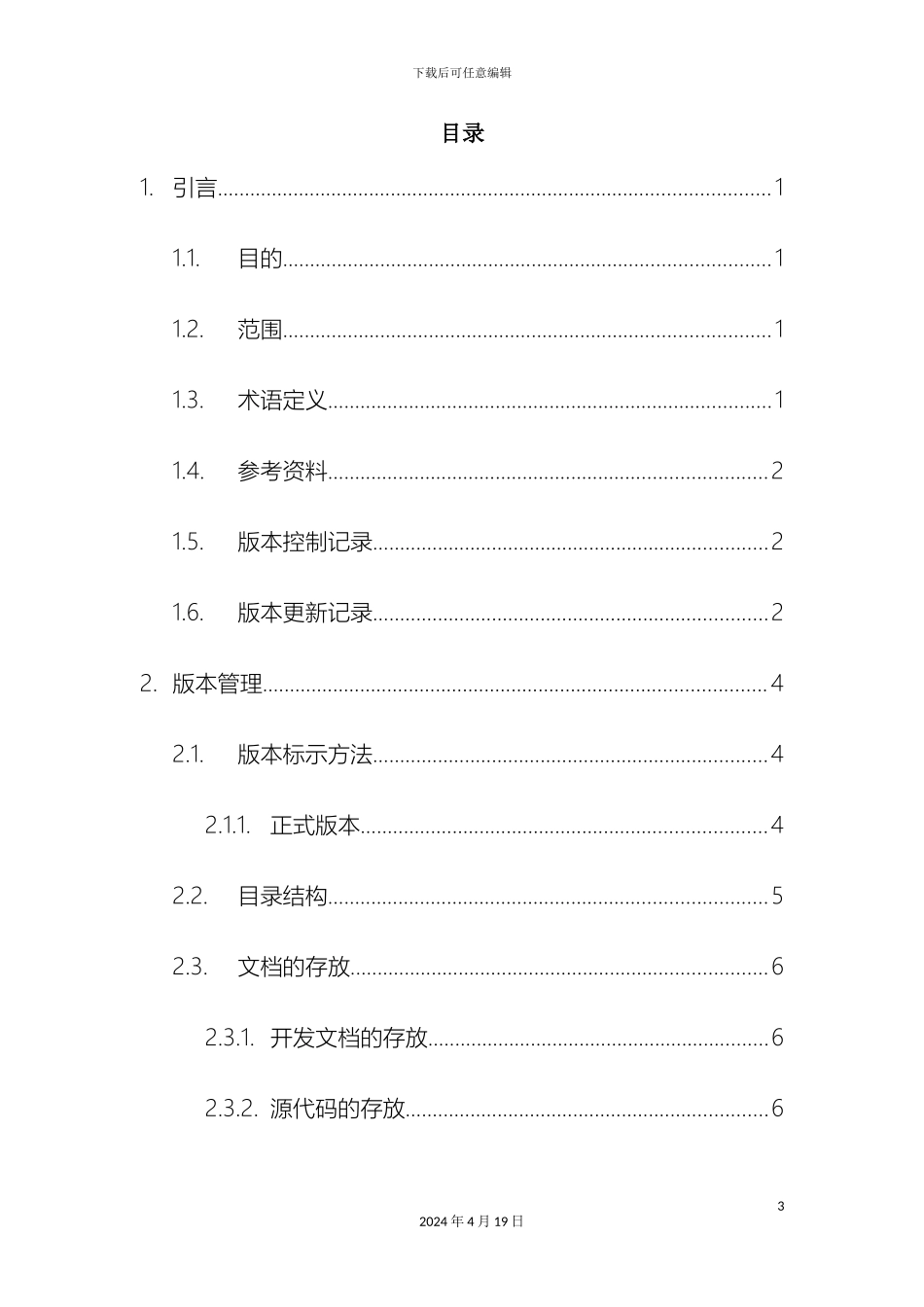 软件版本管理规范模板_第3页