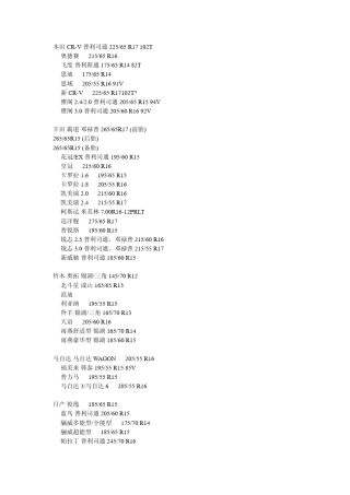 国产汽车轮胎配套规格