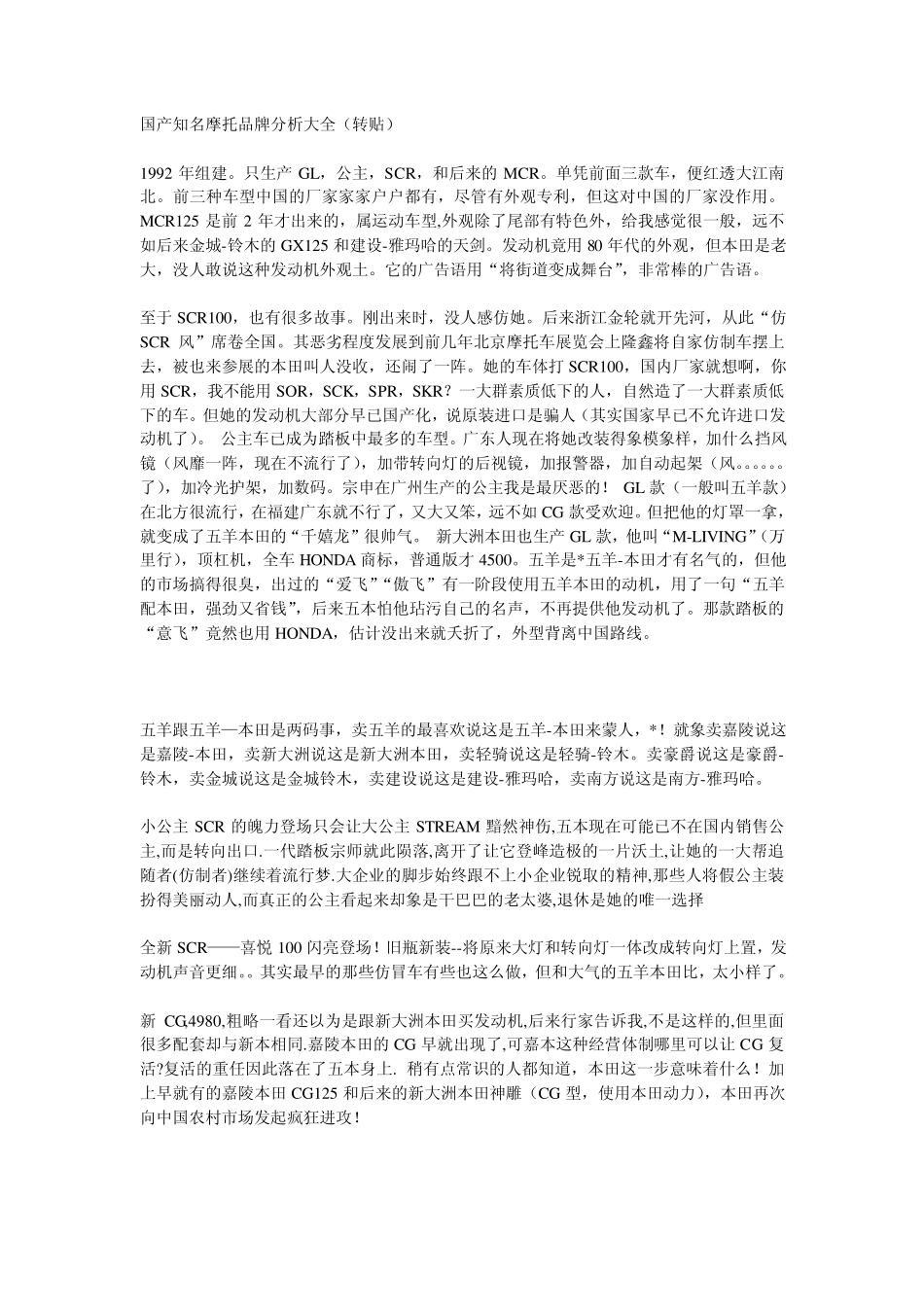 国产知名摩托品牌分析大全_第1页