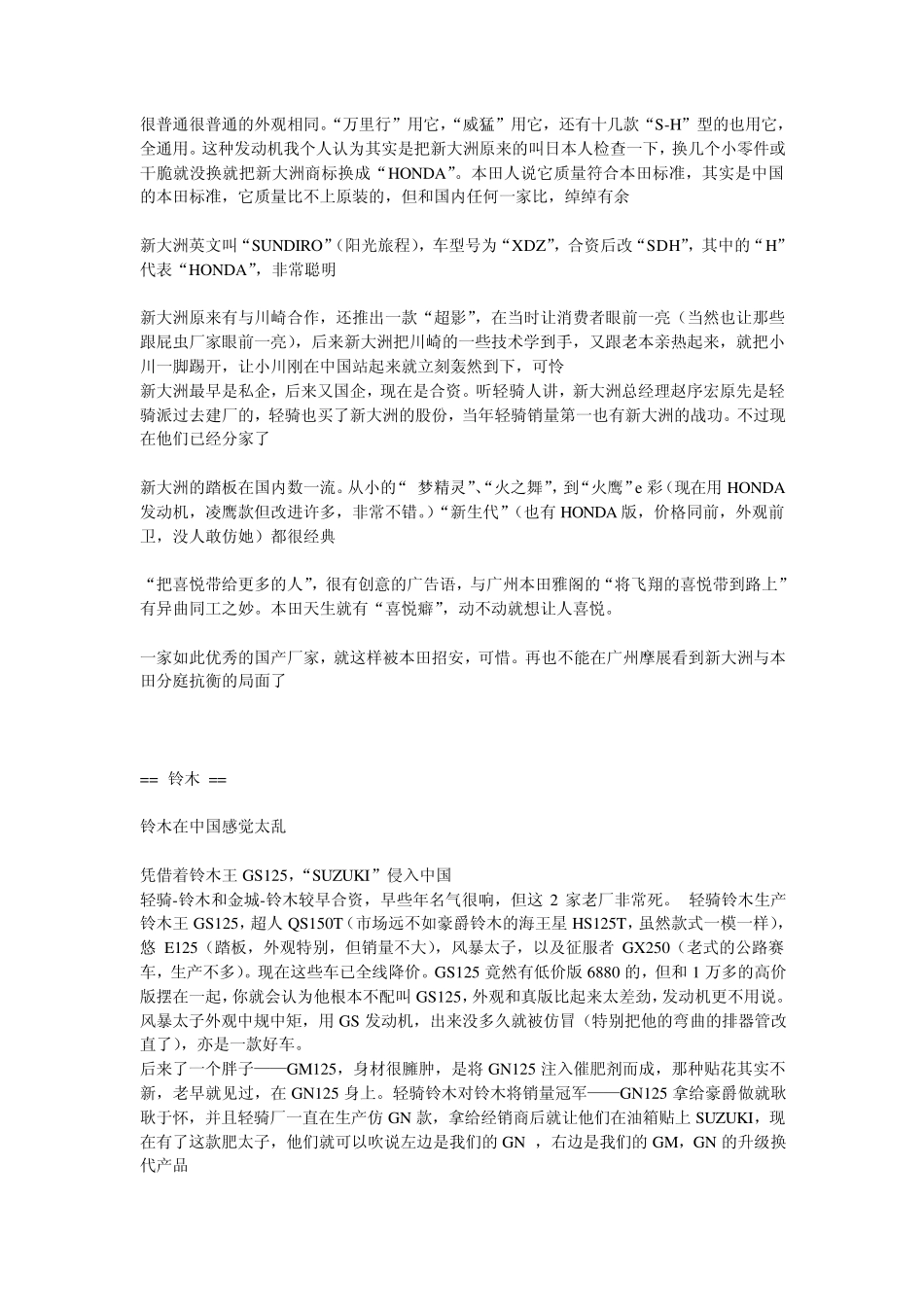 国产知名摩托品牌分析大全_第3页