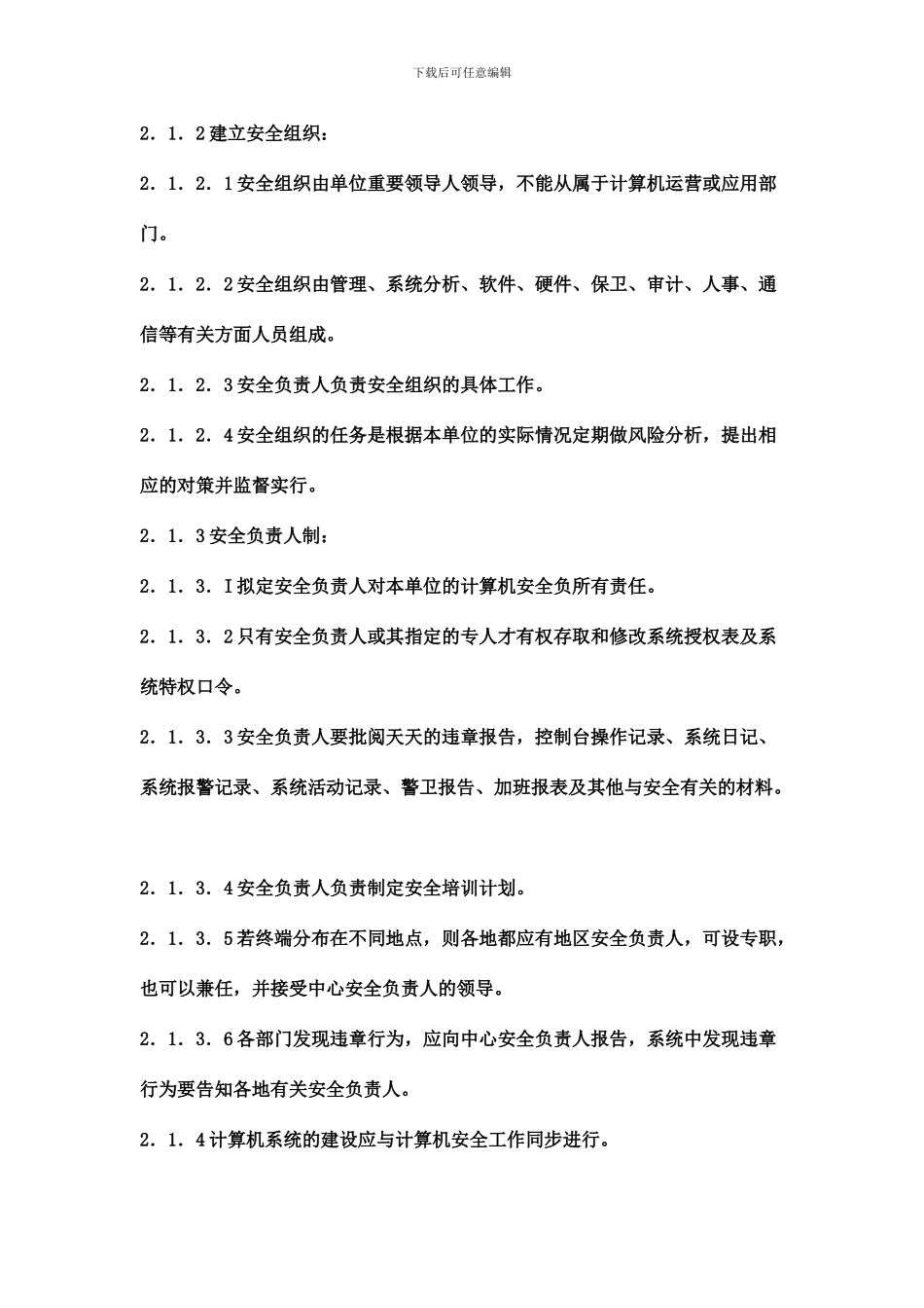 软件系统安全规范_第2页