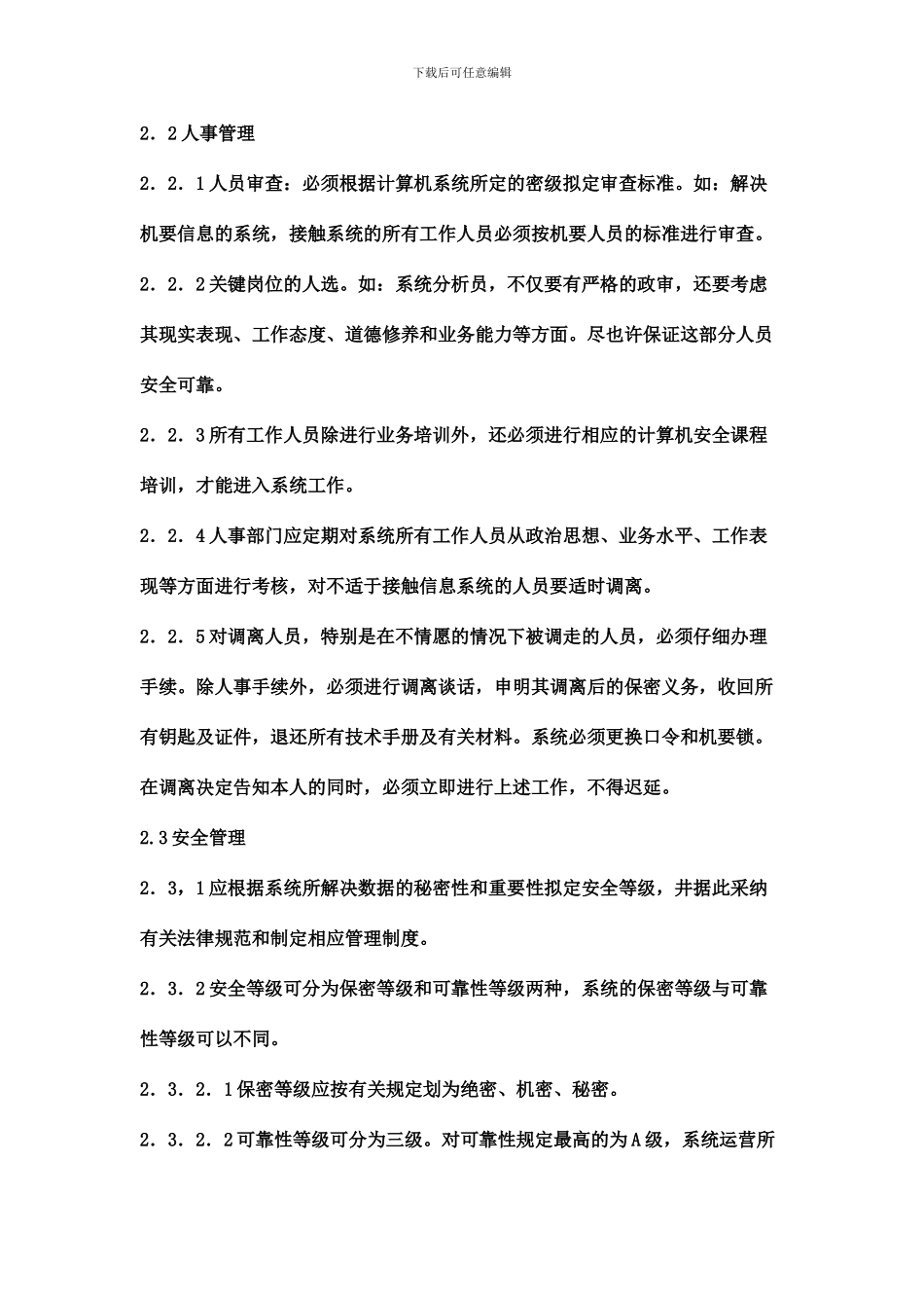 软件系统安全规范_第3页