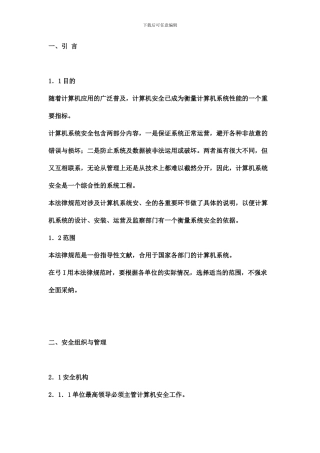 软件系统安全规范