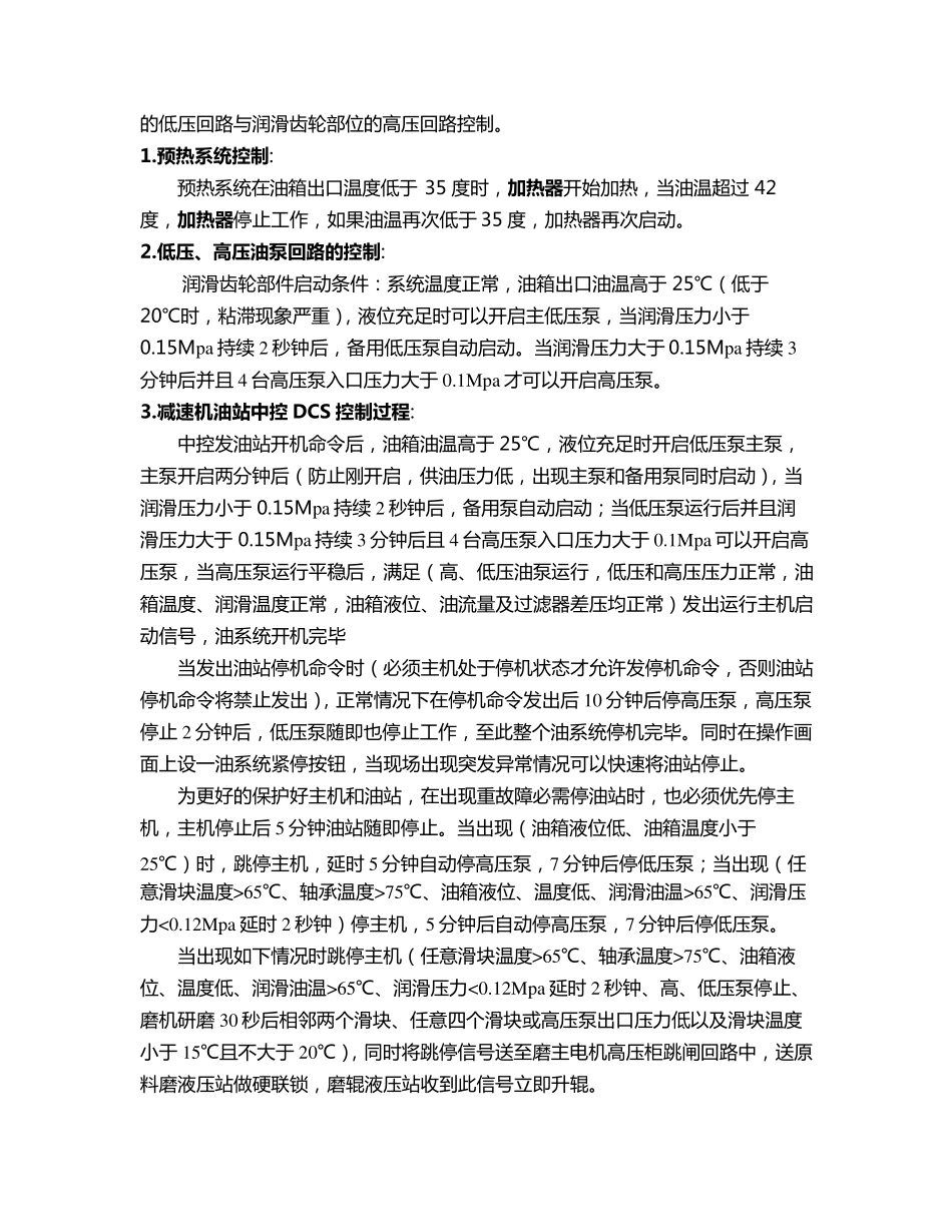 国产立磨减速机油站控制和调试总结_第2页