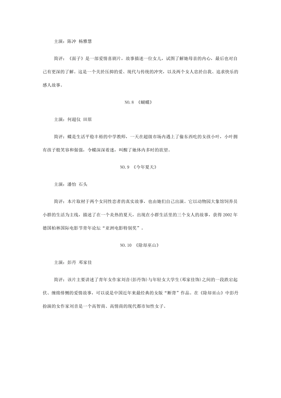 国产经典电影_第3页