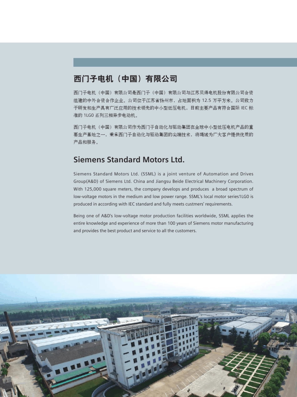 国产西门子电机资料_第2页