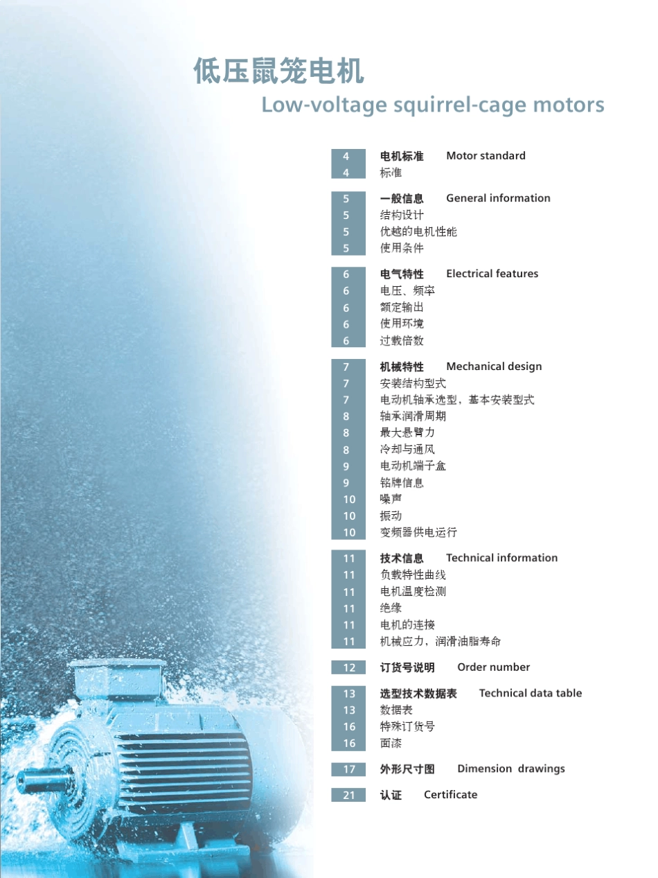 国产西门子电机资料_第3页