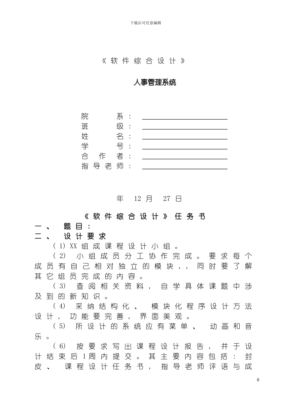 软件综合课程设计人事管理系统模板_第2页