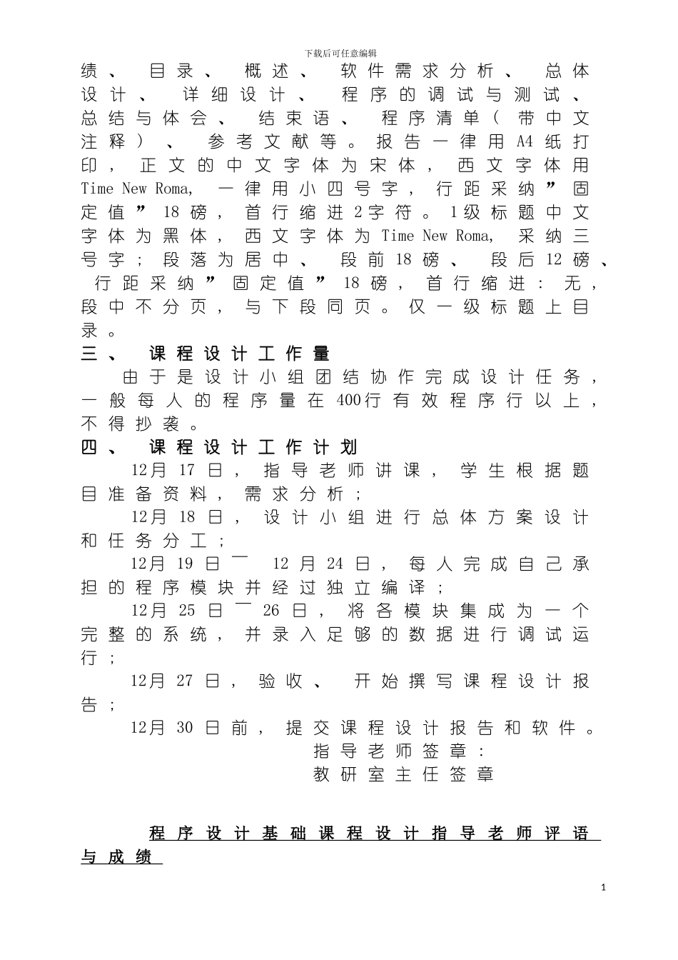 软件综合课程设计人事管理系统模板_第3页