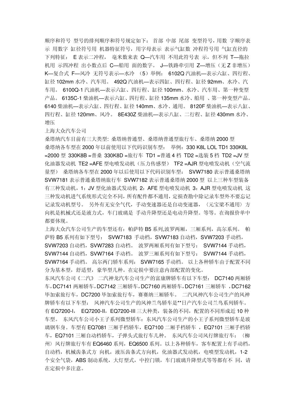 国产车辆车型代号的识别_第2页
