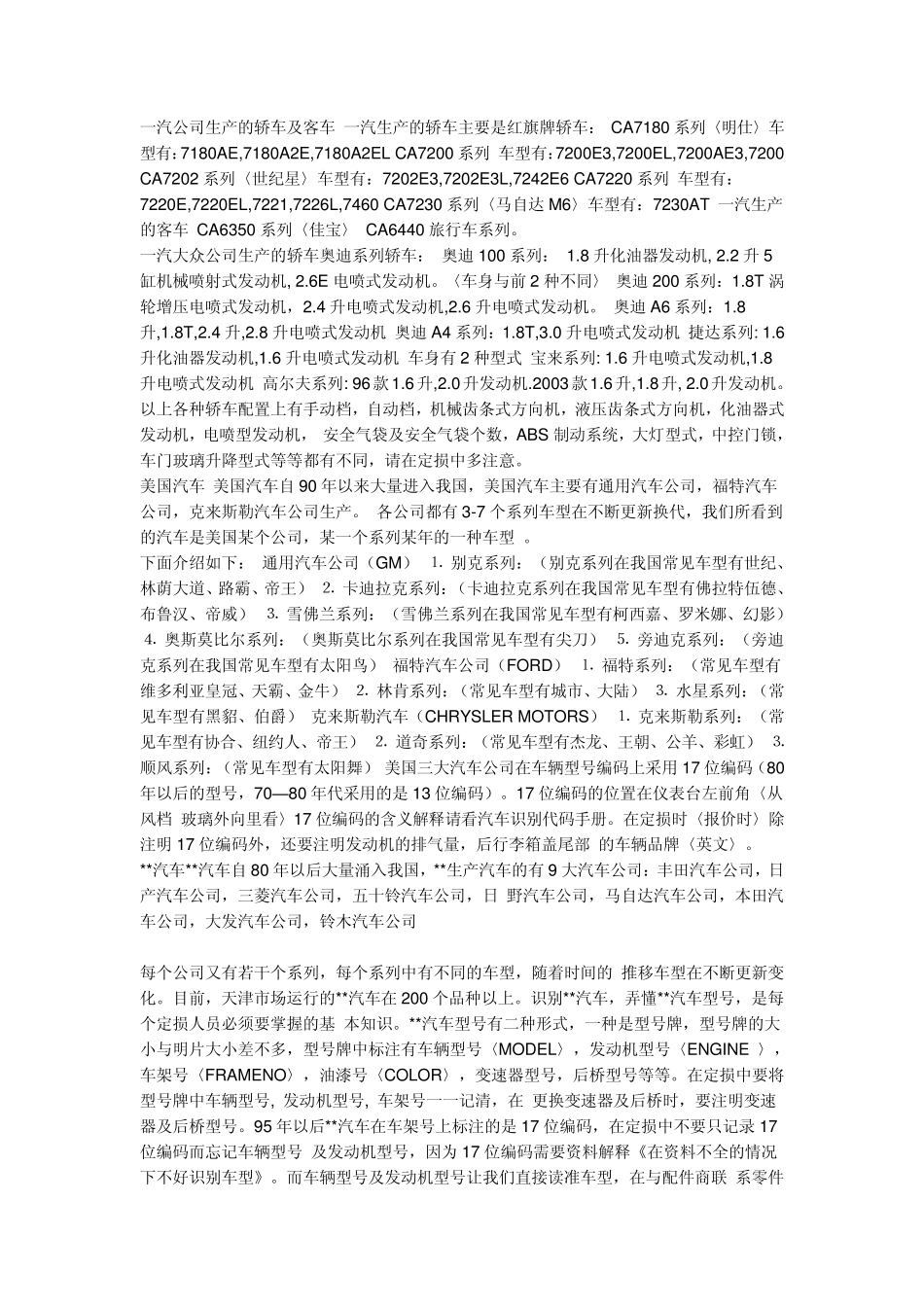 国产车辆车型代号的识别_第3页