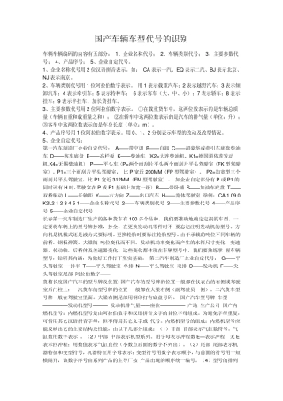 国产车辆车型代号的识别