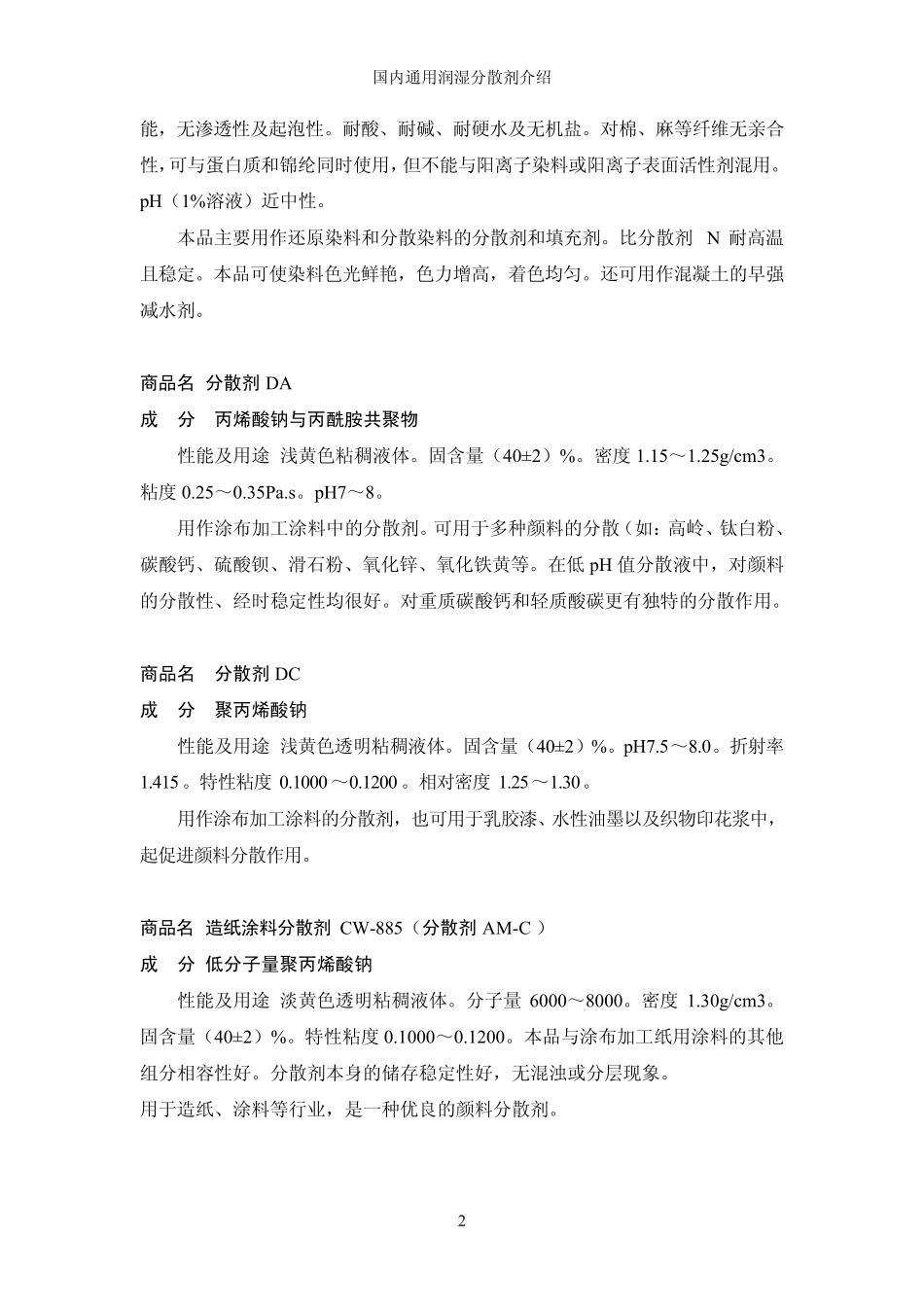 国产通用润湿分散剂介绍_第2页