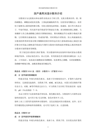国产通用润湿分散剂介绍
