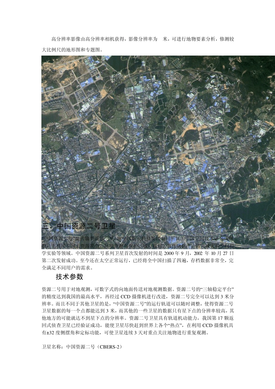 国产遥感卫星_第3页