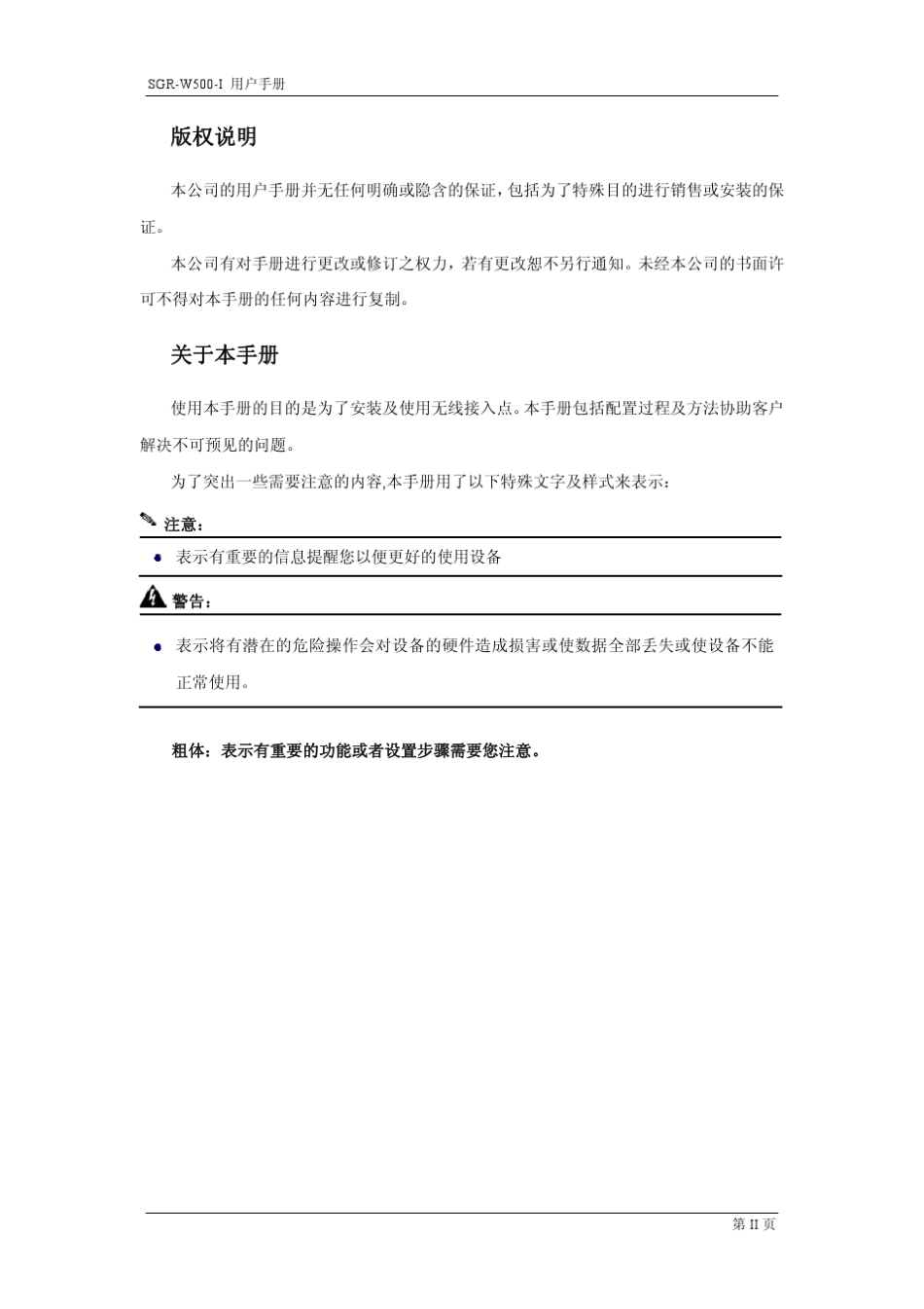 国人SGRW500I用户手册V4.0.6_第2页