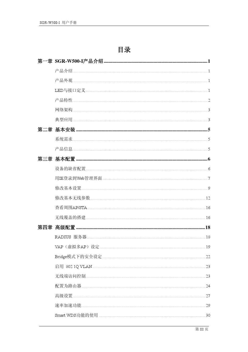 国人SGRW500I用户手册V4.0.6_第3页