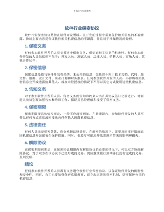 软件行业保密协议