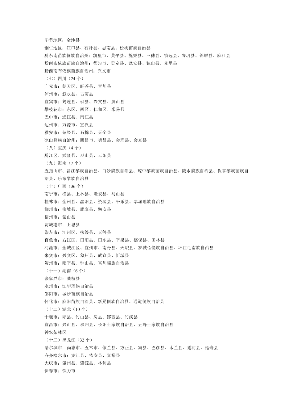 国人部发〔2006〕61号_第2页