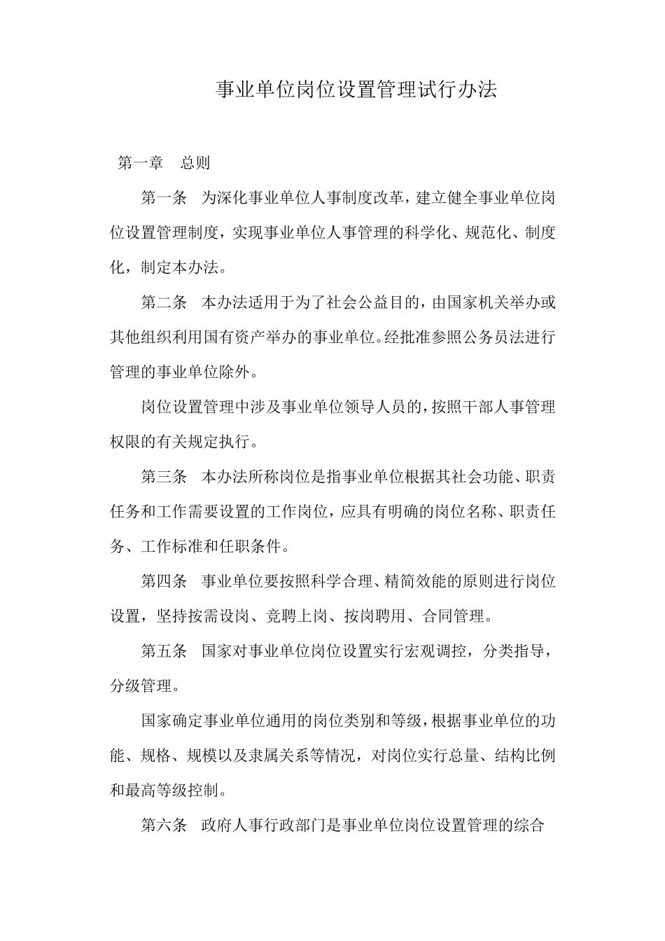 国人部发〔2006〕70号_第2页