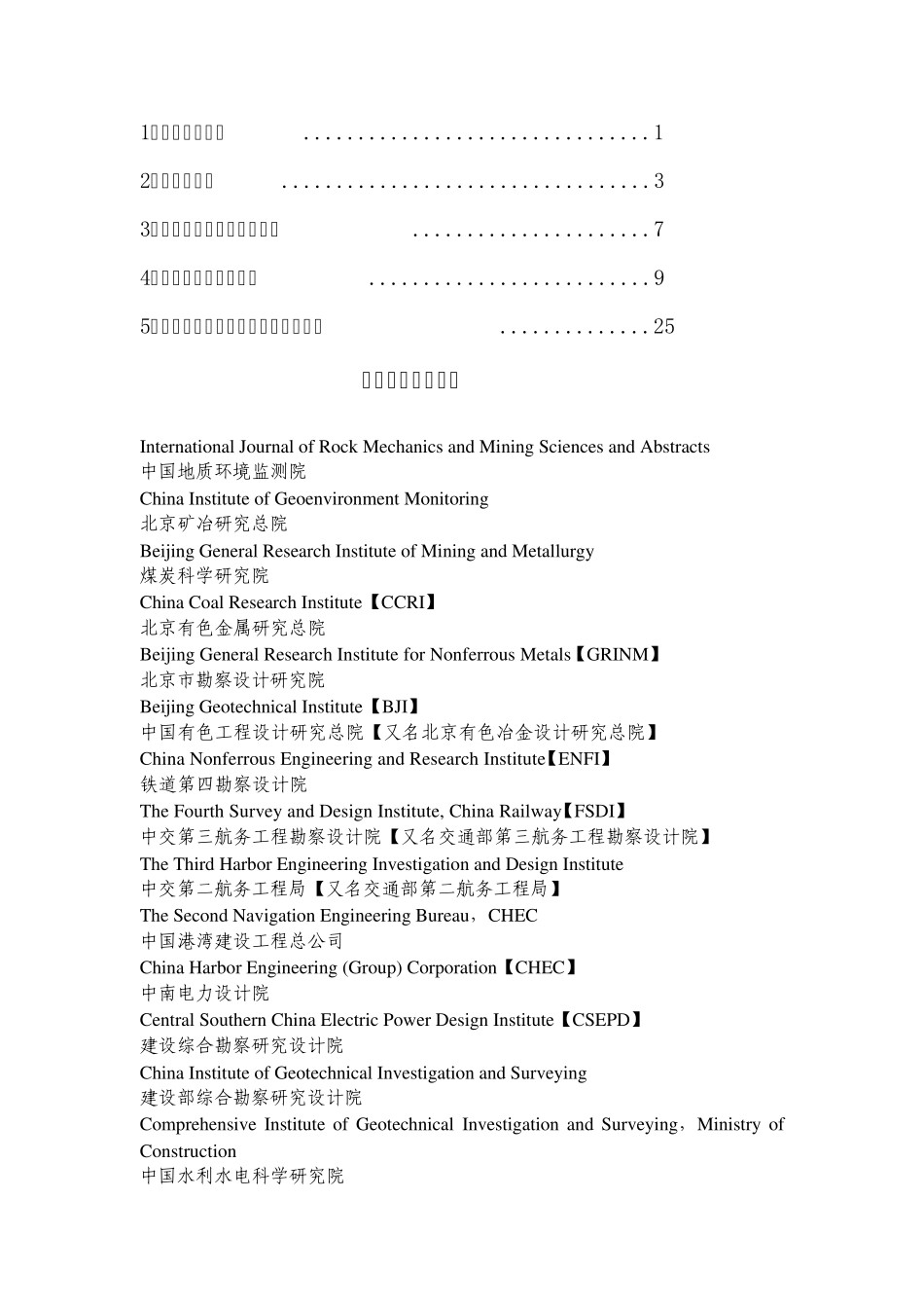 国企,出版社,行业术语规范等英译_第1页