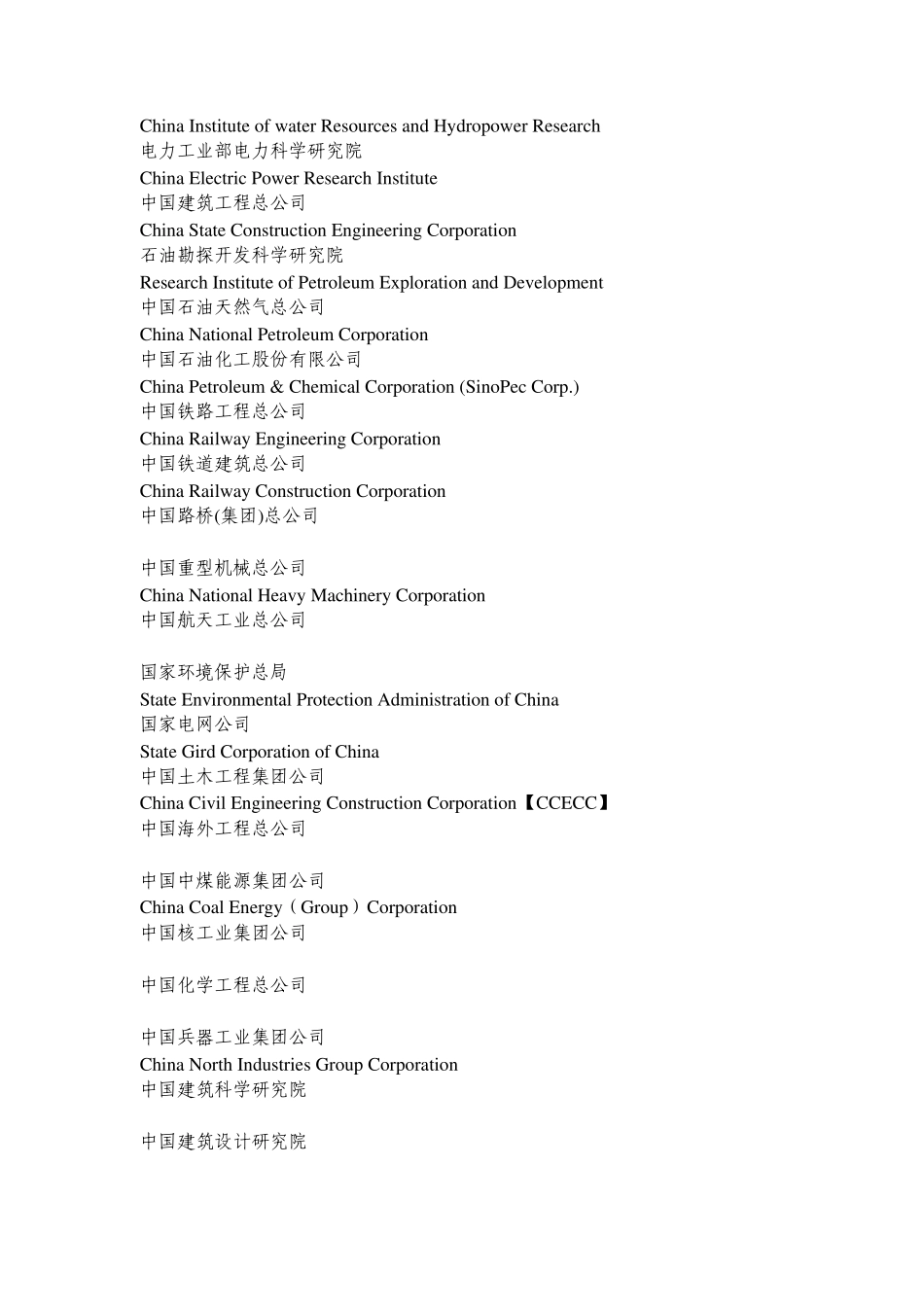 国企,出版社,行业术语规范等英译_第2页