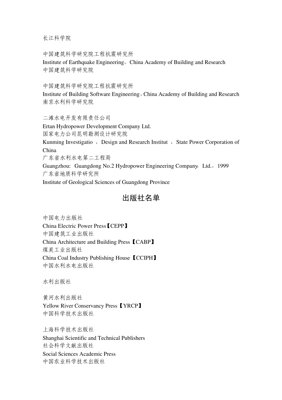 国企,出版社,行业术语规范等英译_第3页