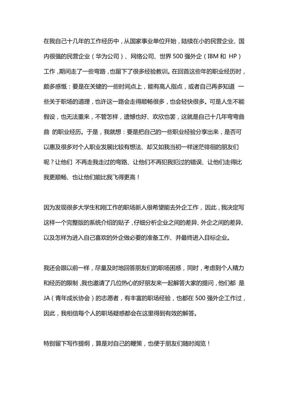 国企,民企,外企的区别_第1页