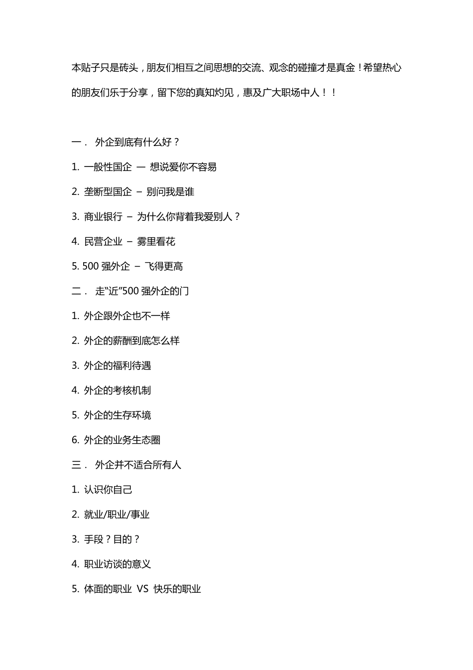 国企,民企,外企的区别_第2页