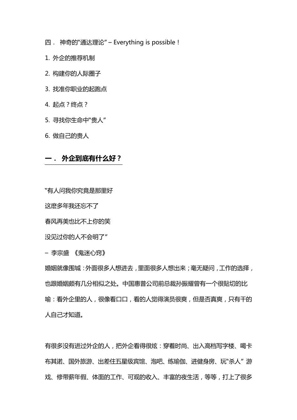 国企,民企,外企的区别_第3页