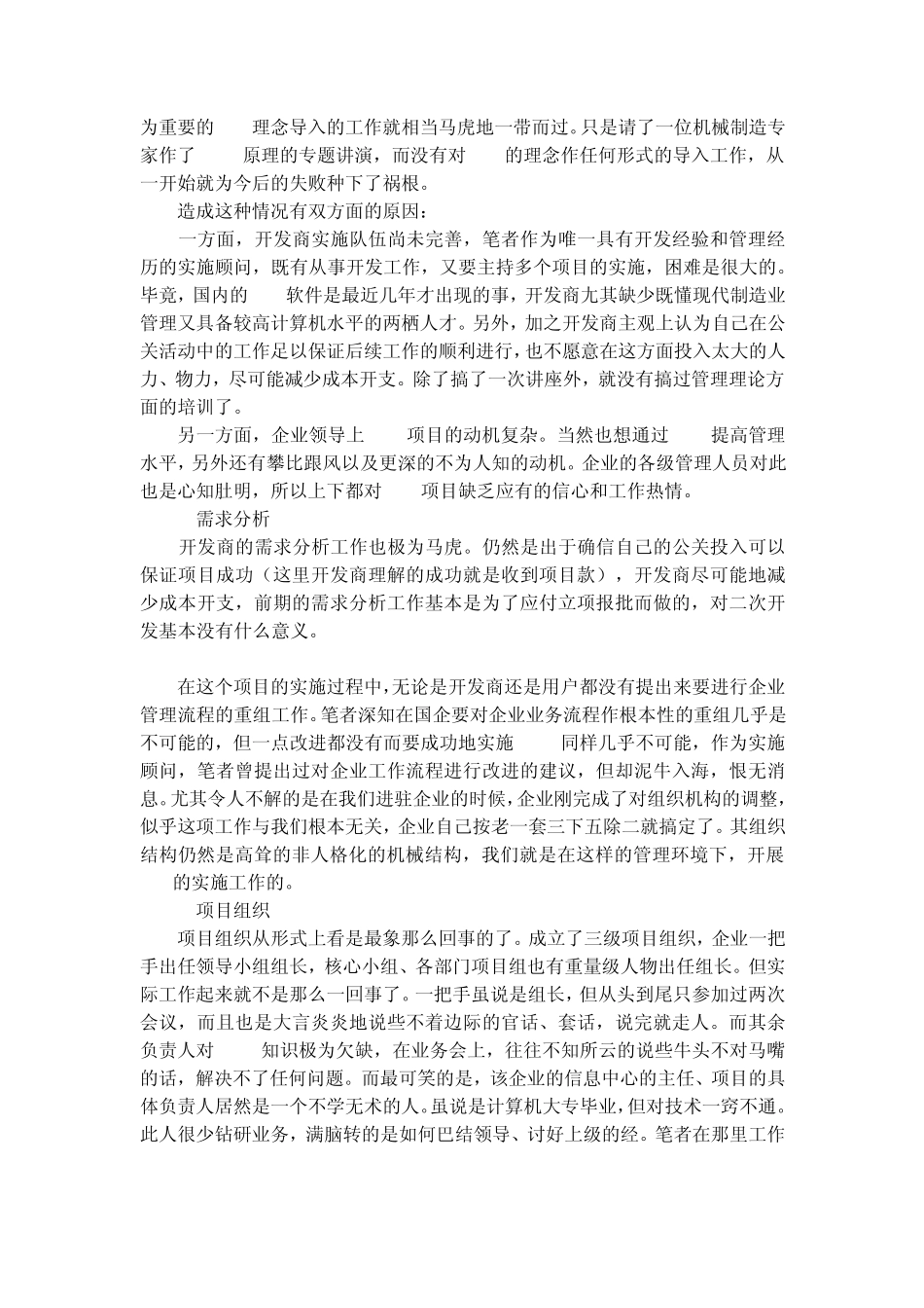 国企ERP实施失败案例_第2页