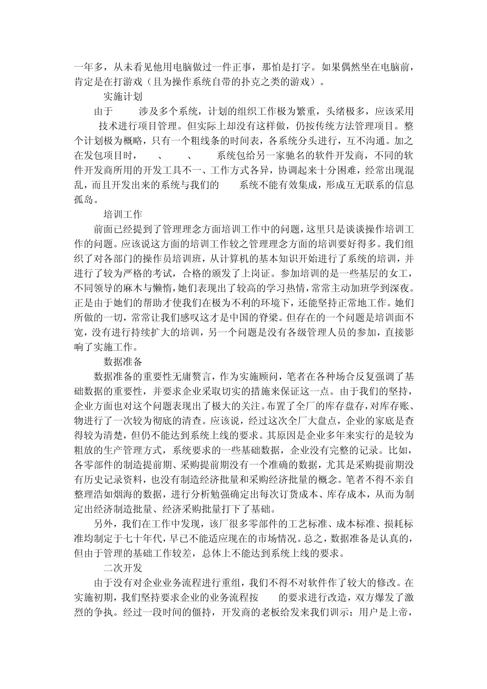 国企ERP实施失败案例_第3页